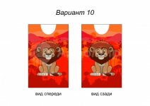 львенок (№10)