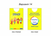 оператор (№14)