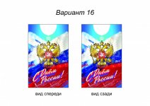 День России (№16)