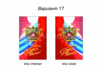 День России (№17)