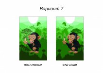 обезьянка (№7)