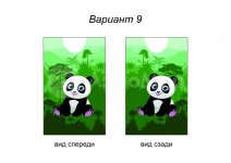 панда (№9)