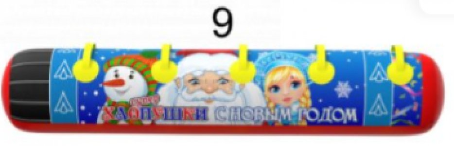 новогодний (№9)
