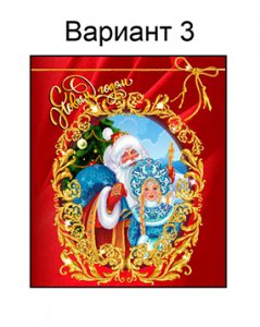 новогодний (№3)