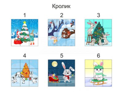 кролик