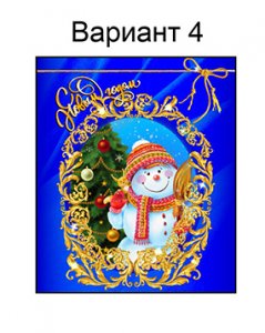 новогодний (№4)