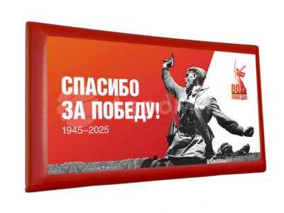 День Победы (№14)