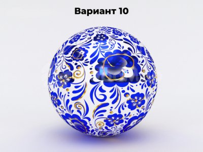 вариант 10