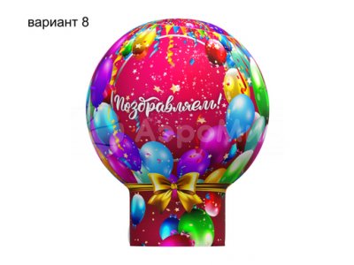 Поздравляем (№8)