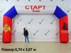 Надувная арка Старт-Финиш для спортивных и развлекательных мероприятий