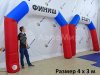 Надувная арка Лайт полноцветная