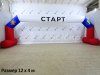 Надувная арка Лайт с опорами — простая и легкая форма трапеции на опорах