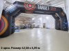 Надувная арка Старт-Финиш для спортивных и развлекательных мероприятий