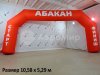 Надувная арка Старт-Финиш для спортивных и развлекательных мероприятий