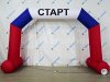 Надувная арка Лайт с опорами — простая и легкая форма трапеции на опорах