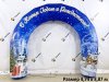 Надувная арка круглая — полноцветная печать