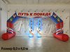 Надувная арка Лайт на опорах для улицы