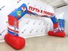 Надувная арка Лайт на опорах для улицы