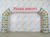Надувная арка трапеция — полноцветная печать