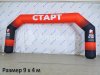 Надувная арка Лайт полноцветная