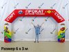 Надувная арка Лайт полноцветная