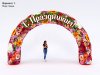 Надувная арка круглая — полноцветная печать