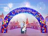 Надувная арка круглая — полноцветная печать