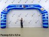 Надувная арка Лайт полноцветная