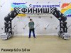 Надувная арка Лайт с опорами — простая и легкая форма трапеции на опорах