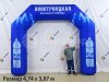 Надувная арка Старт-Финиш для спортивных и развлекательных мероприятий