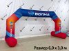 Арка для соревнований Волна