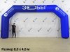 Надувная арка Лайт полноцветная