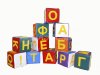Мягкий игровой набор «Буквы» Мягкий игровой набор «Буквы»