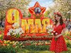 Надувная надпись С 9 мая