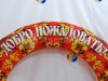 Полноцветная надувная арка серии лайт круглой формы