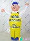 Зазывала с машущей рукой