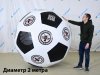 Большой надувной мяч