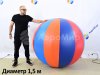 Большой надувной мяч