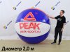 Большой надувной мяч