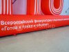 Надувная надпись ГТО