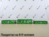 Пьедестал — спортивный для награждения