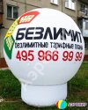 Надувной рекламный шар на опоре круглой формы с логотипом