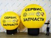 Надувной рекламный шар на опоре круглой формы с логотипом