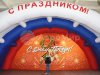 Надувная сцена Арочная-1