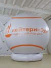 Шар герметичный на опоре надувной рекламный