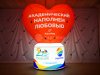 Шар надувной Сердце с подсветкой