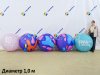 Большой латексный шар для игр, интерактива, рекламы и промо