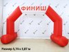 Надувная арка спортивная