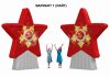 Стенд со звездой на основании с запечаткой