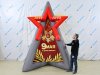 Постамент Звезда — надувная фигура для торжественного оформления 9 мая и Дня Победы